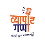 व्यापार गप्पा — Vyapar Gappa Logo